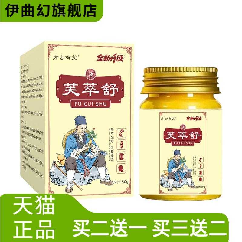 芙萃舒草本植物温和按摩膏家用