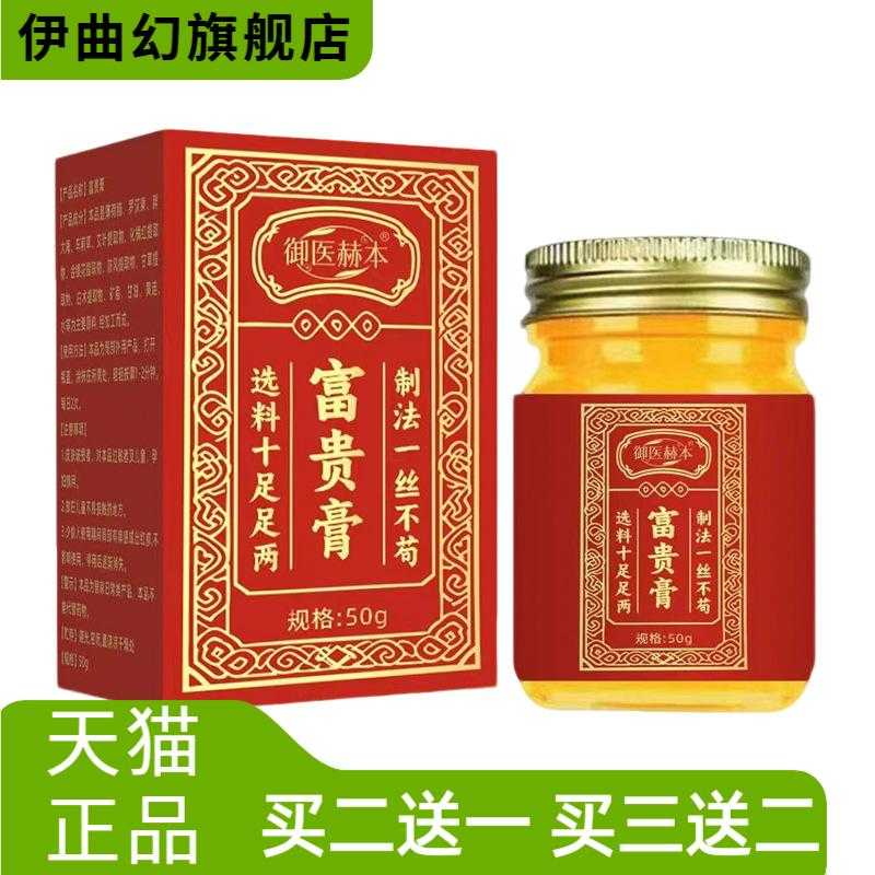 御医赫本富贵膏身体护理膏颈肩