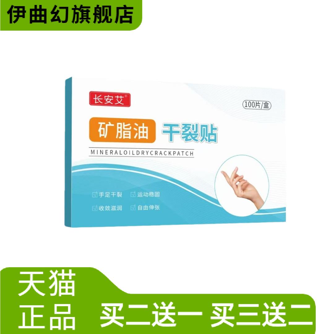 矿脂油干燥贴手足开裂用防开裂口