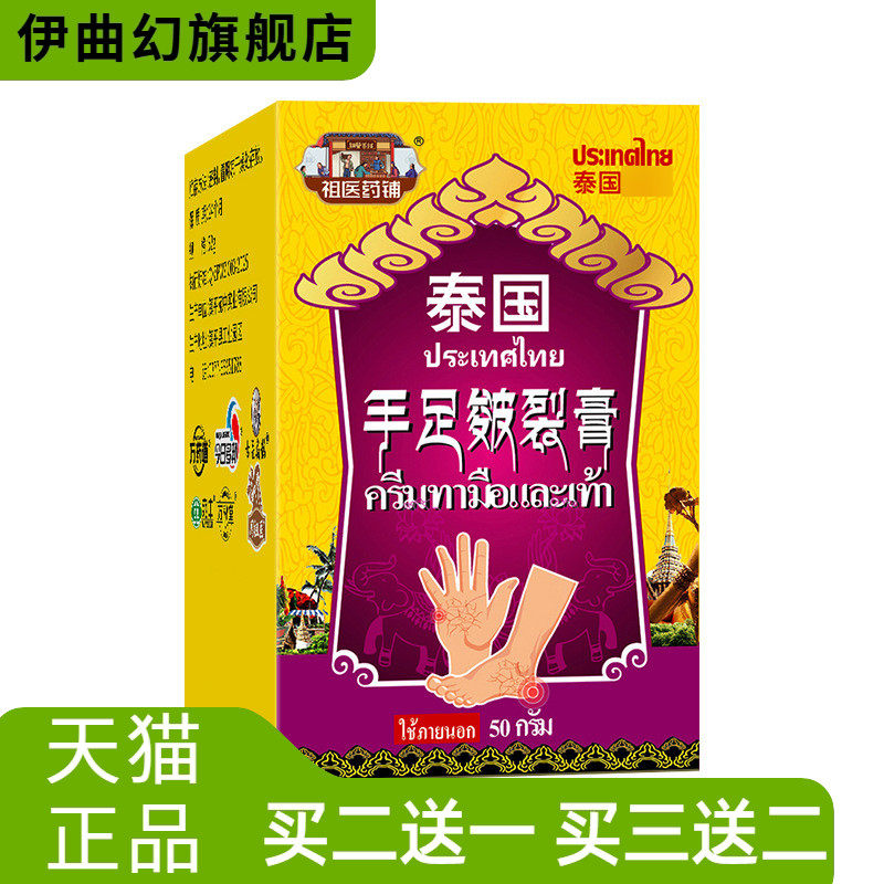泰国手足皲裂膏手足膏脚干燥滋润