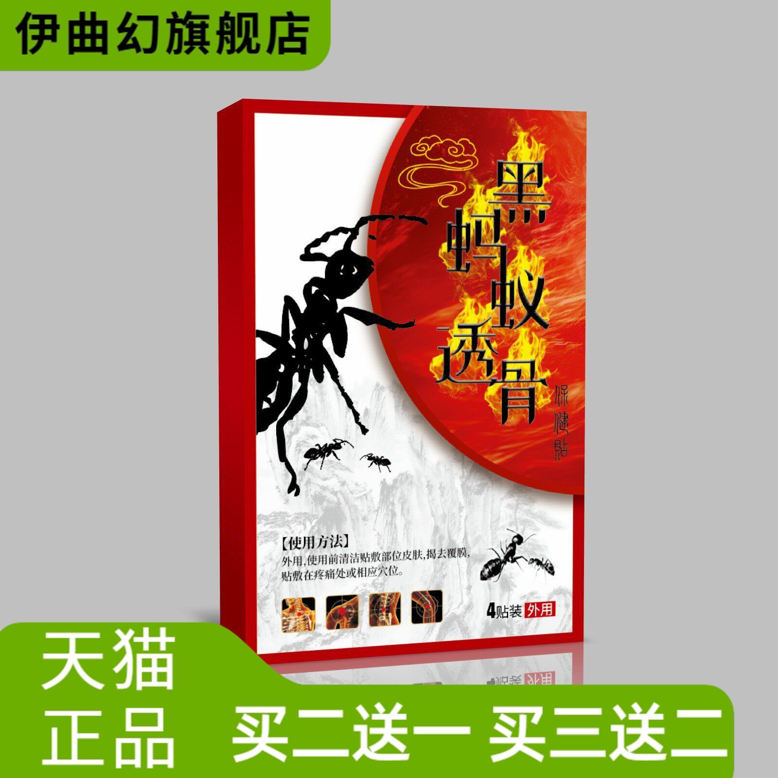 黑蚁透骨贴膝盖颈椎腰椎肩周