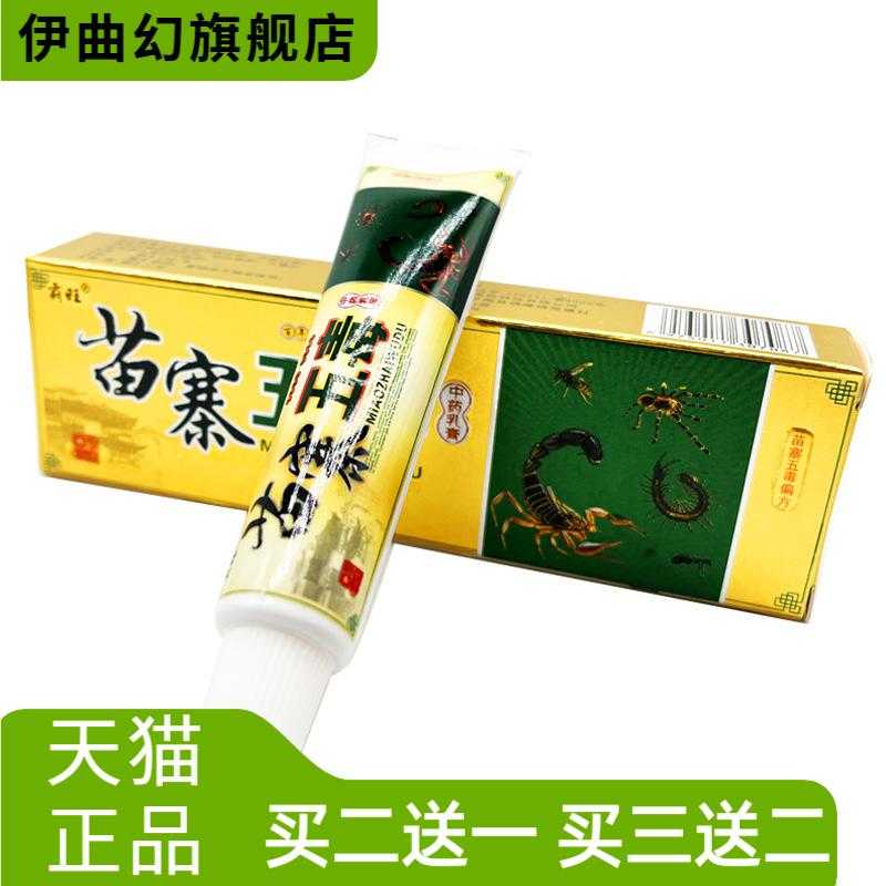 霸旺苗寨五毒乳膏15g/支皮肤外用