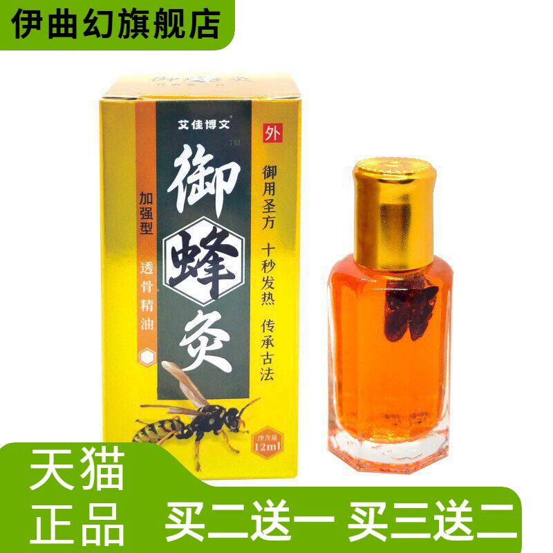 蜂疗灸艾佳博文御蜂灸百草蜂炙通热精油草本护理套装