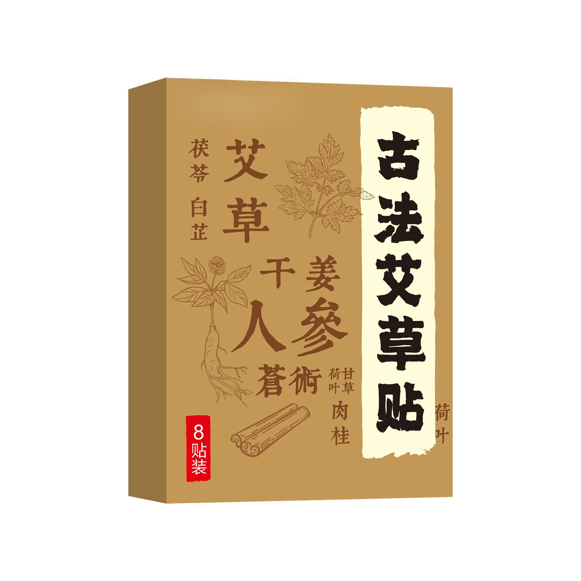 古法艾草贴艾灸贴蜂蜜贴保健贴