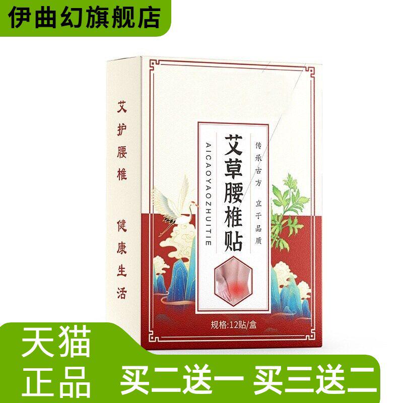 艾草贴腰椎贴自热艾叶护腰艾灸贴