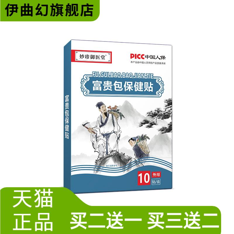 贴贴颈椎疏通按摩专用膏贴颈肩膝