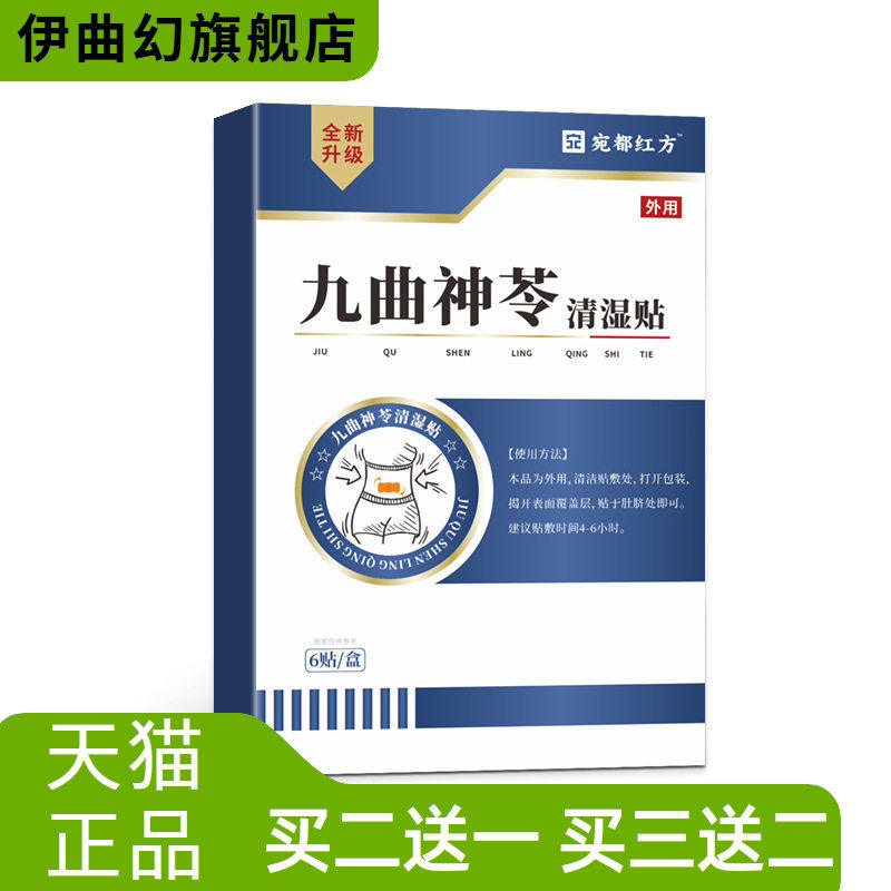 九曲神苓清湿贴懒人艾灸贴艾草贴