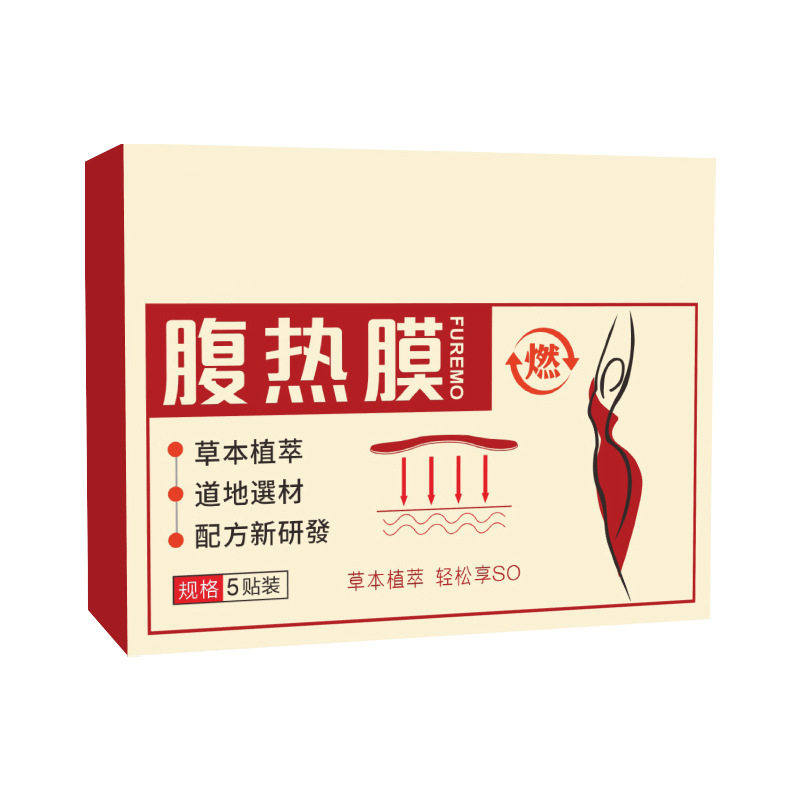 艾草腹热膜肚脐贴艾灸贴温灸贴