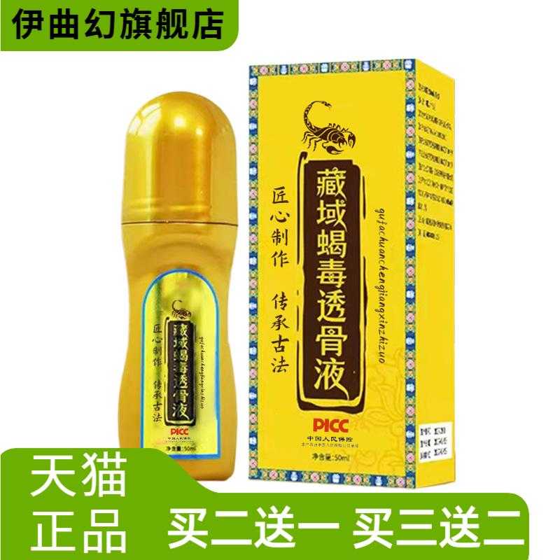 透骨液全身可用颈肩腰腿按摩油外用滚珠式艾灸液活络油