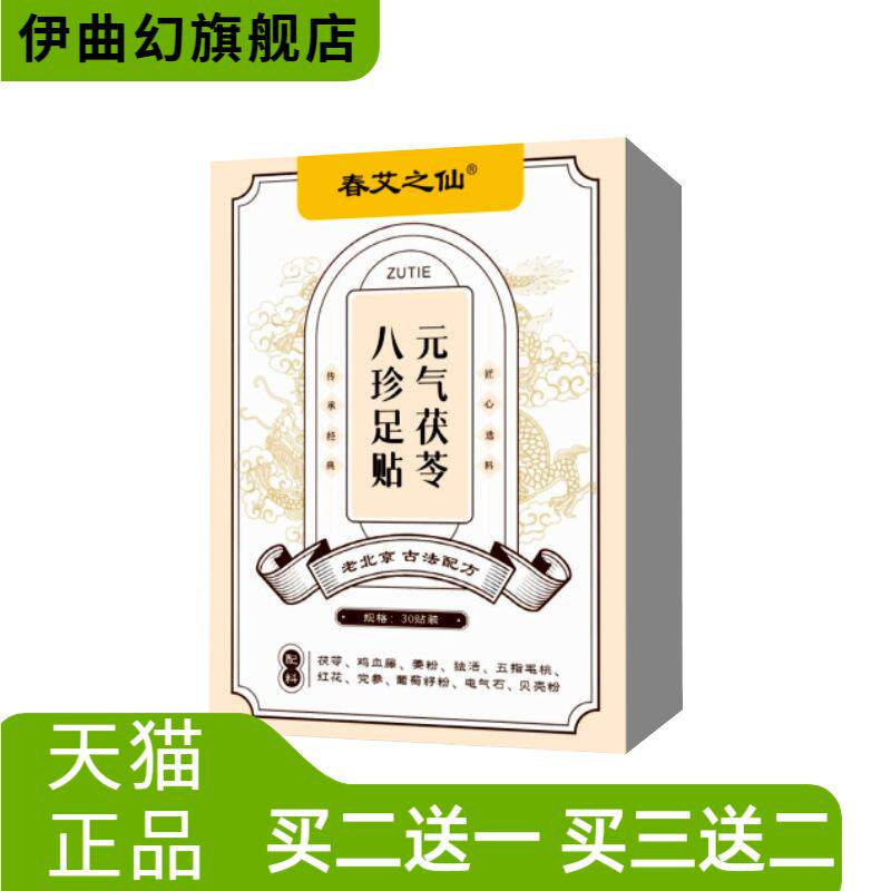 春艾之仙元气茯苓八珍足贴竹醋