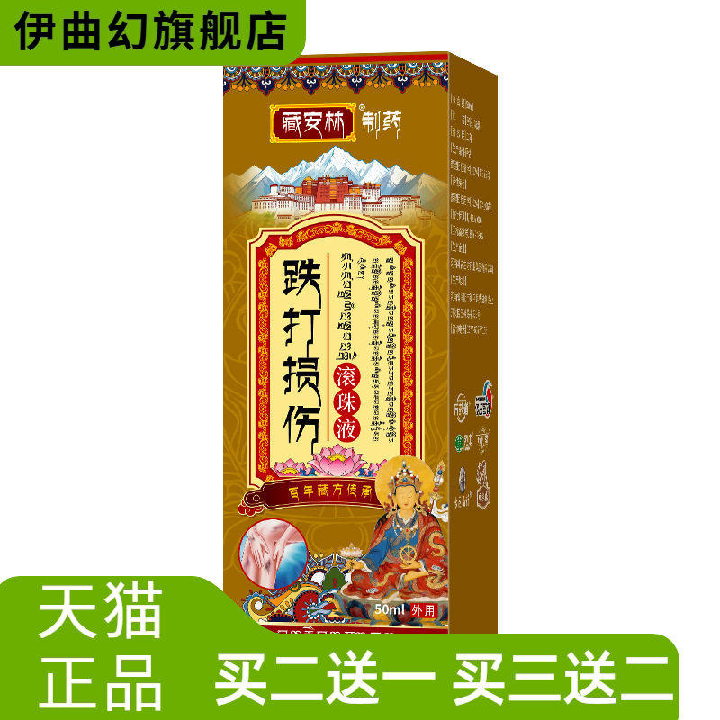 藏安林跌打损伤型保健液五毒