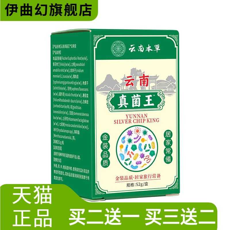 真菌王日用膏草本乳膏全身护理
