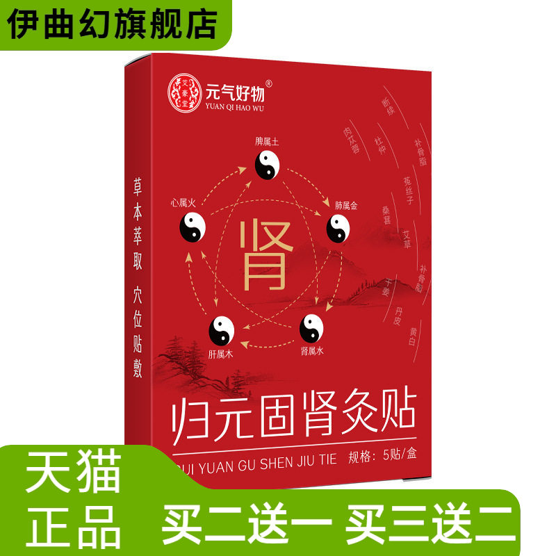 归元固肾灸贴艾草热敷贴艾灸贴草本穴位贴温灸贴艾绒贴身体护理贴