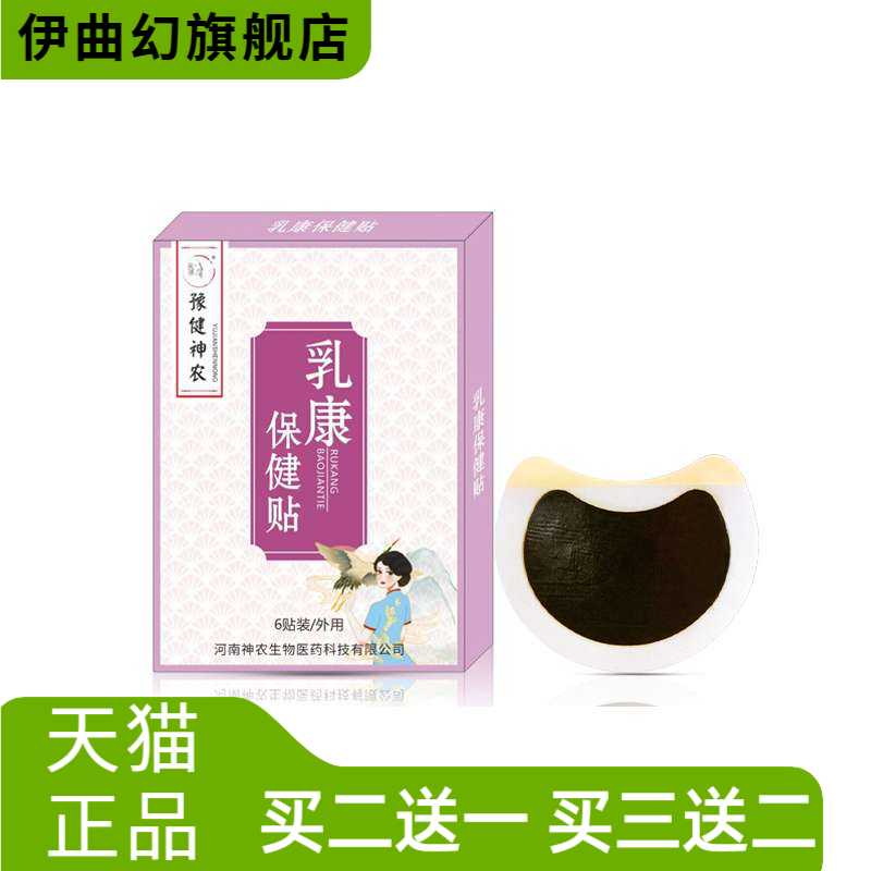 豫健神农乳腺贴副乳结散贴胸部