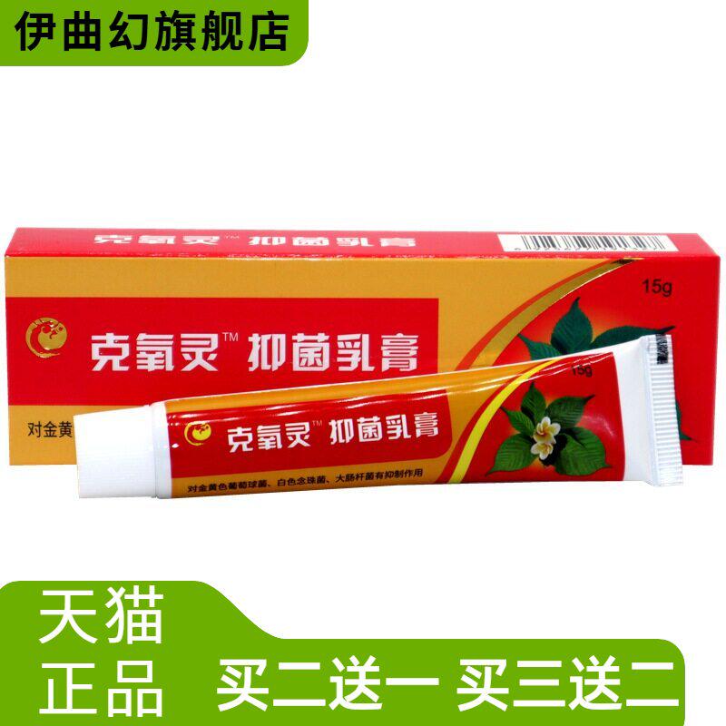 锦龙克痒灵草本抑菌乳膏克氧灵