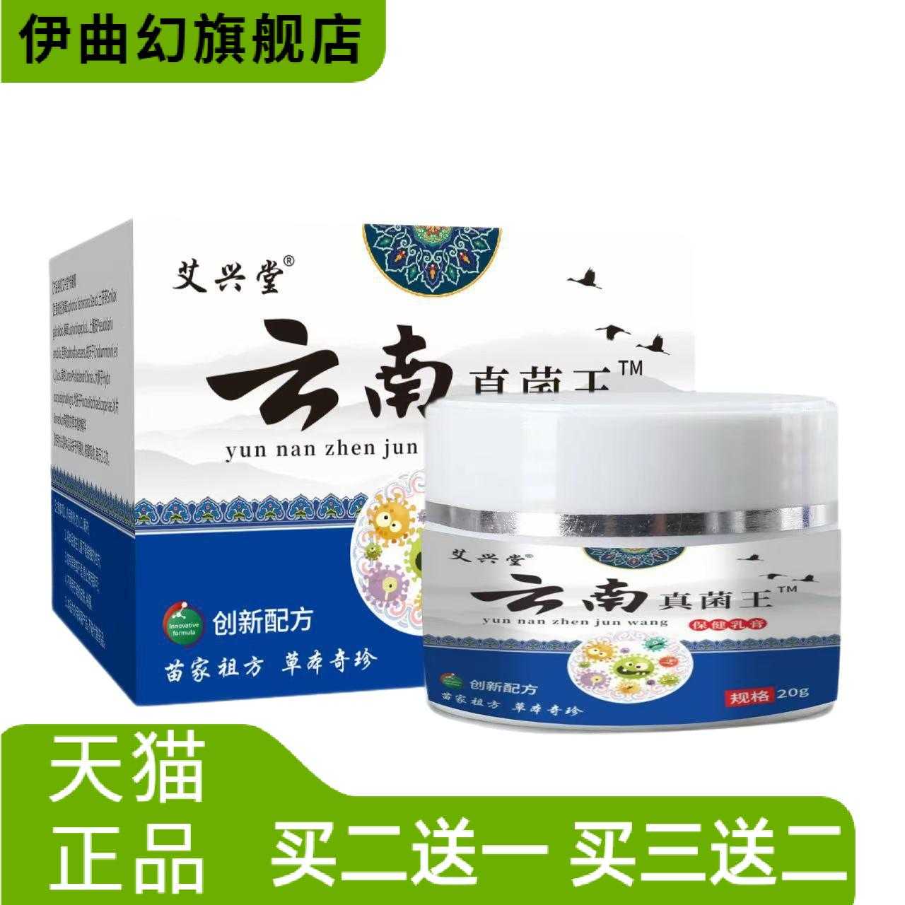 云南真菌王膏皮肤外用百草断痒膏