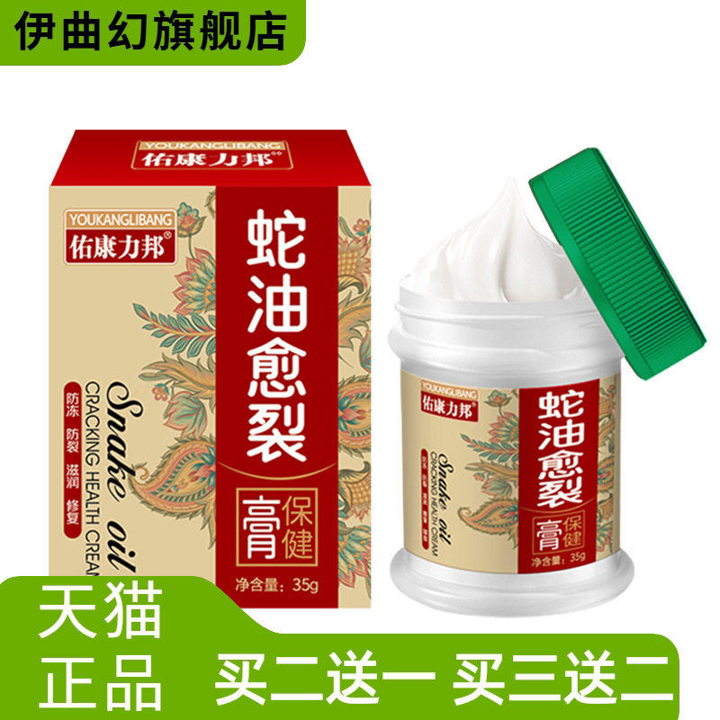 冻疮膏手霜愈裂蛇油膏干燥起皮
