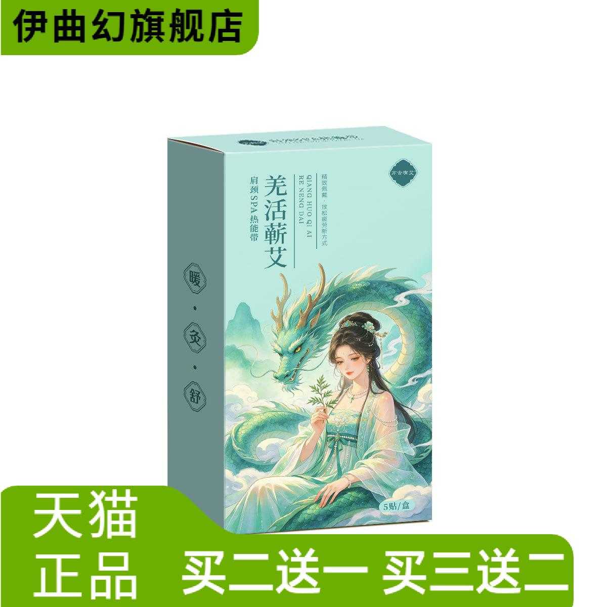 羌活蕲艾肩颈热能带自热蒸汽