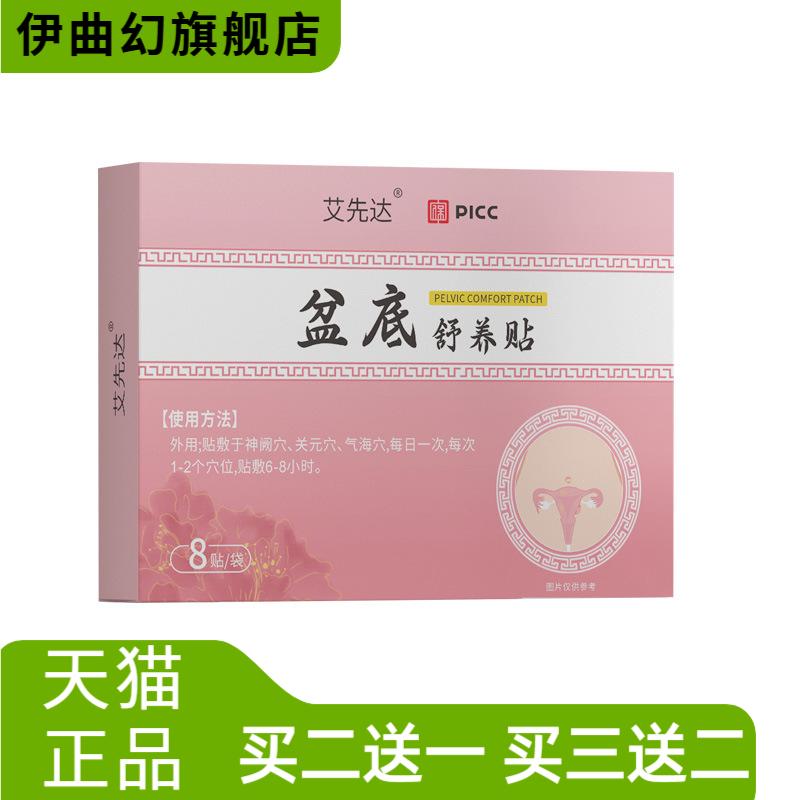 盆底舒养贴草本植萃温和呵护贴