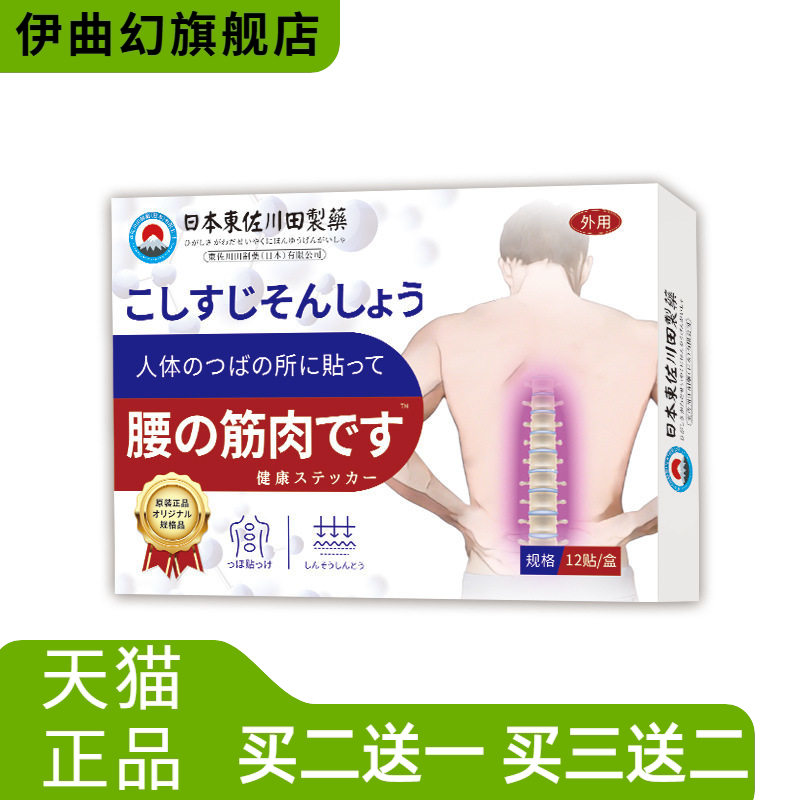 日本正品腰肌肉劳损贴家用男女