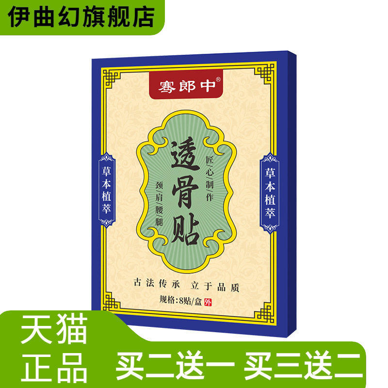 骞郎中透骨贴艾灸贴颈肩腰腿关节热敷贴外用保健贴黑膏贴