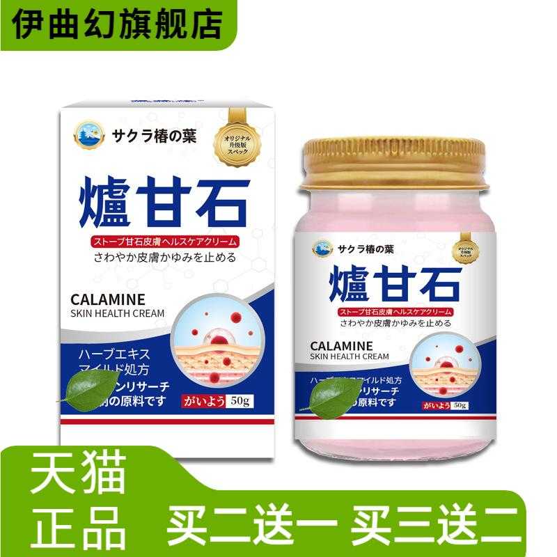 樱椿焓炉甘石皮肤膏草本温和粉刺