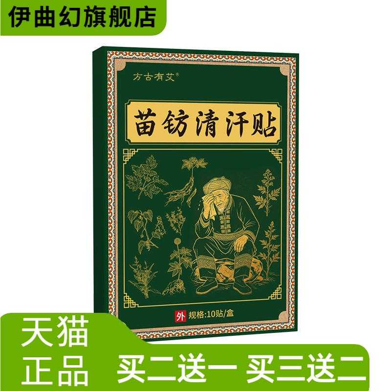 方古有艾苗纺清汗贴古法艾草膏贴