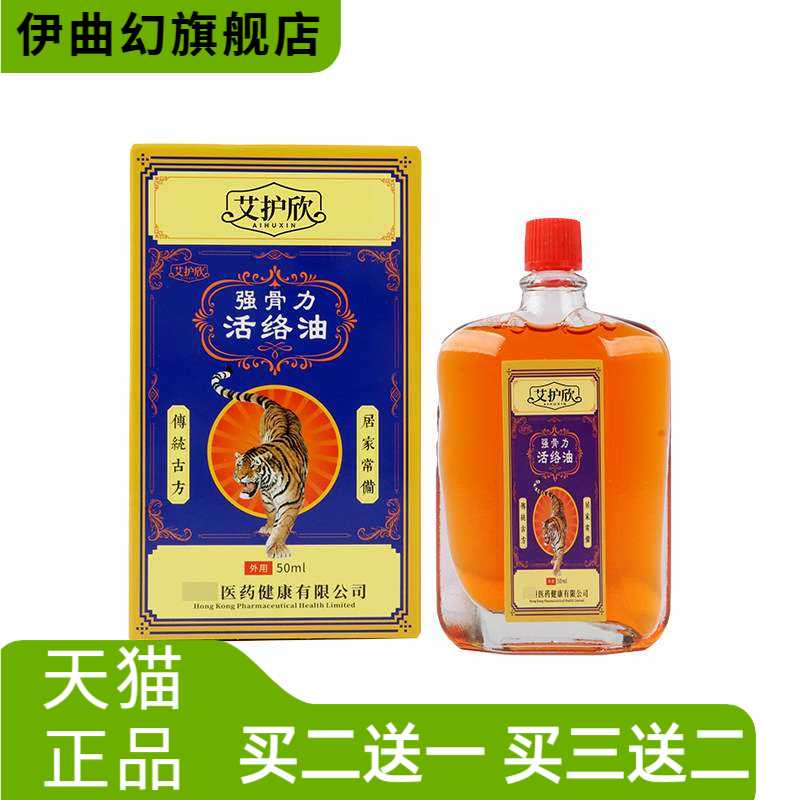 强骨力活络油颈肩腰腿膝盖护理油