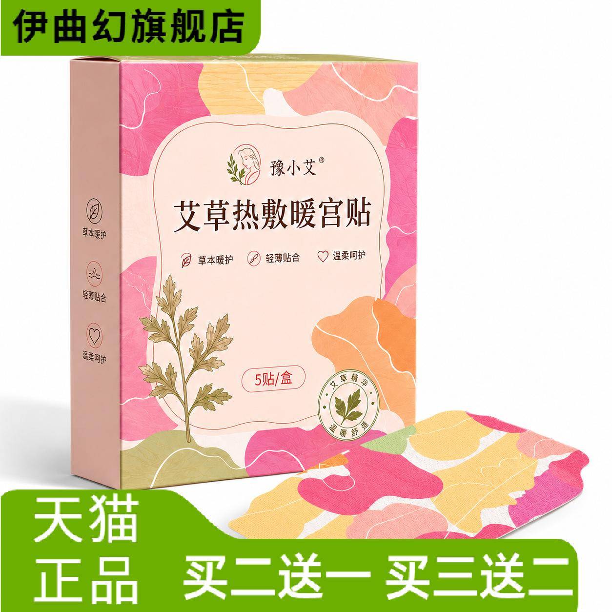 豫小艾草热敷暖工贴大姨妈保暖贴