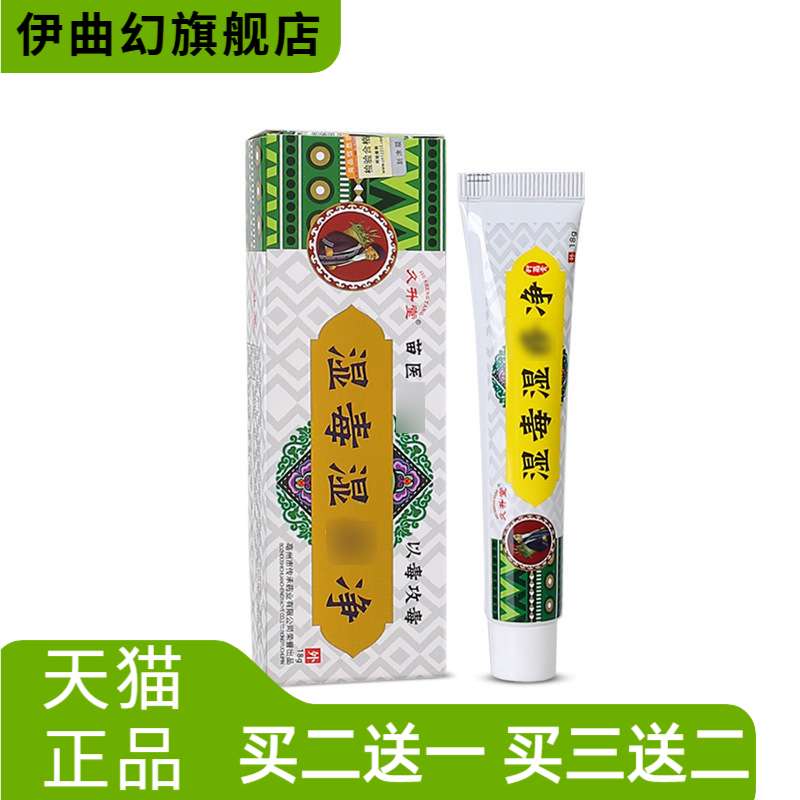 湿毒湿膏草本药膏外用皮肤汗泡防