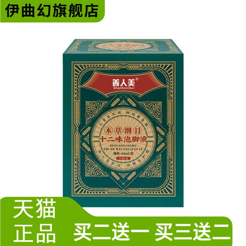 泡脚液艾草足浴球面煮老姜花椒足