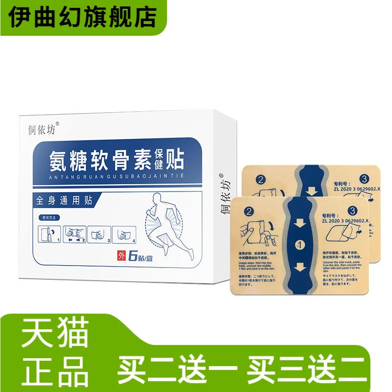 四面弹力贴氨糖软骨素膏药贴热感