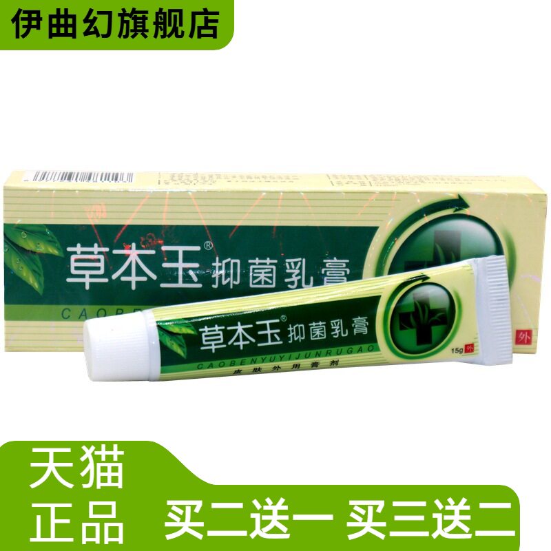 贝舍宁草本抑菌乳膏草木皮肤