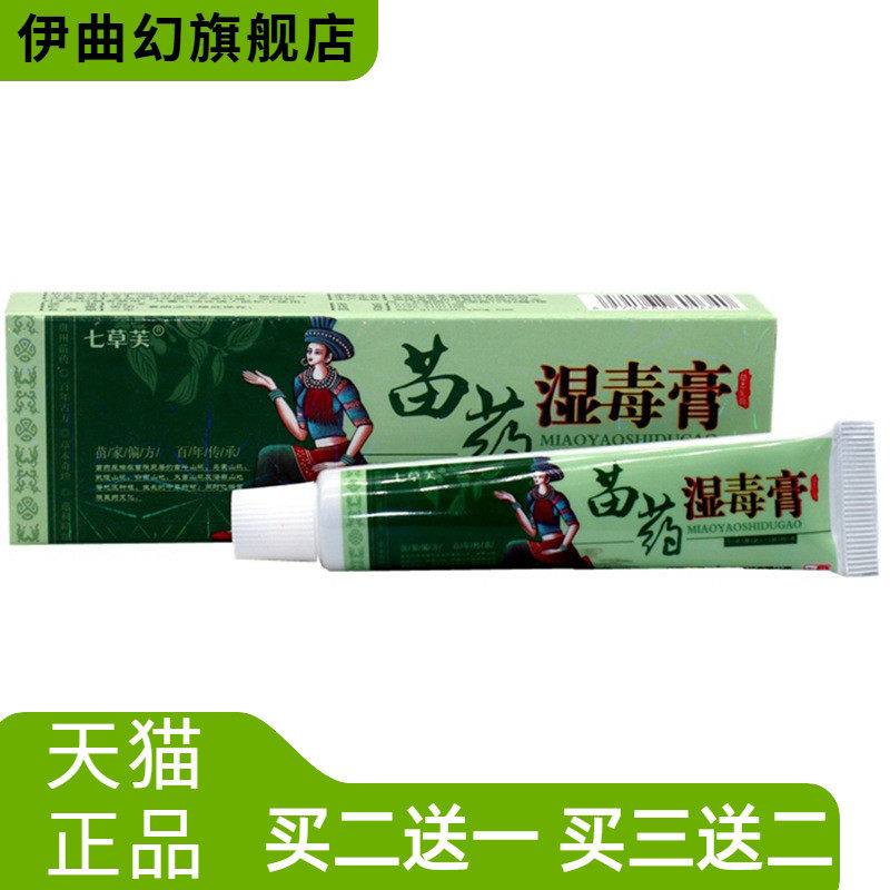 七草芙湿毒膏草本乳膏江西益肤
