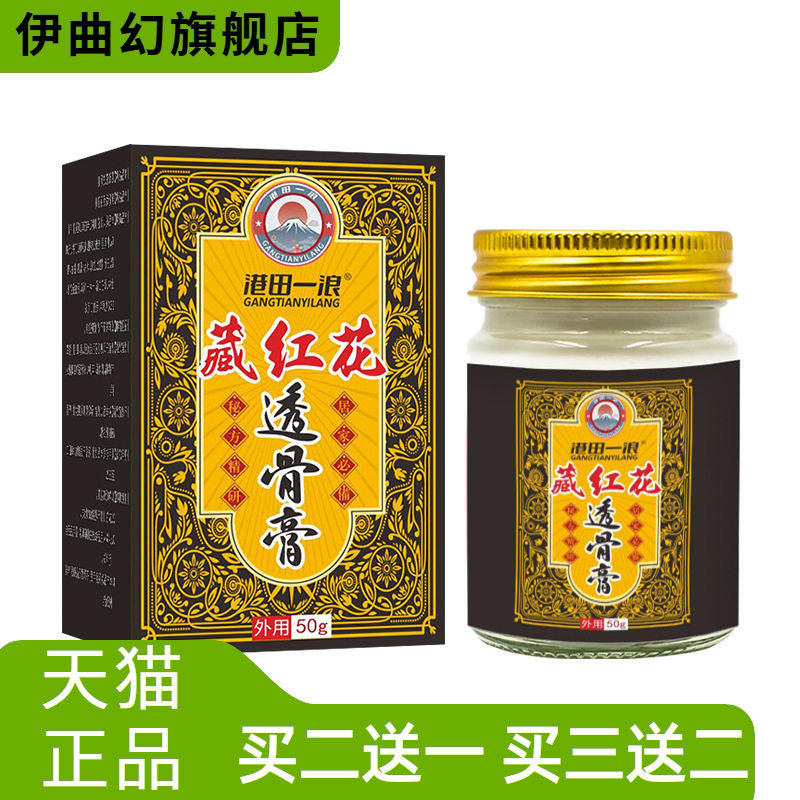 透骨膏藏红花腰椎颈椎膏肩周