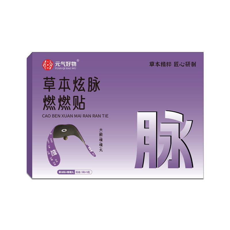 草本炫脉燃燃贴艾草贴肚脐贴