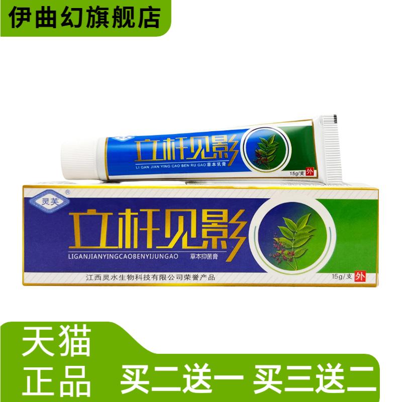 灵芙立杆见影乳膏软膏皮肤抑菌膏