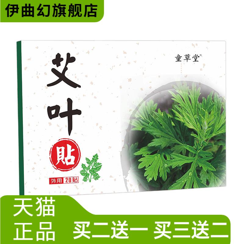 童草堂艾叶贴肩颈贴艾草贴颈椎