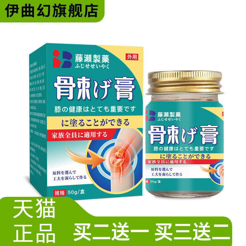 骨刺膏透骨膏不适膏筋骨贴透骨贴