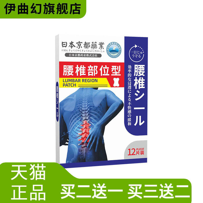 日本京都药业腰椎贴颈肩部关节贴肩周贴膝盖贴艾草贴肩颈贴颈椎贴