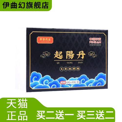 男士艾灸贴起阳丹草本配方植物