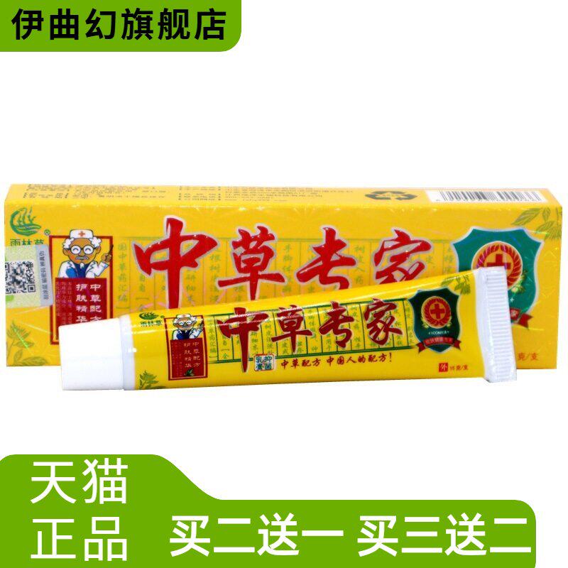 雨林草中草专家外用乳膏软膏
