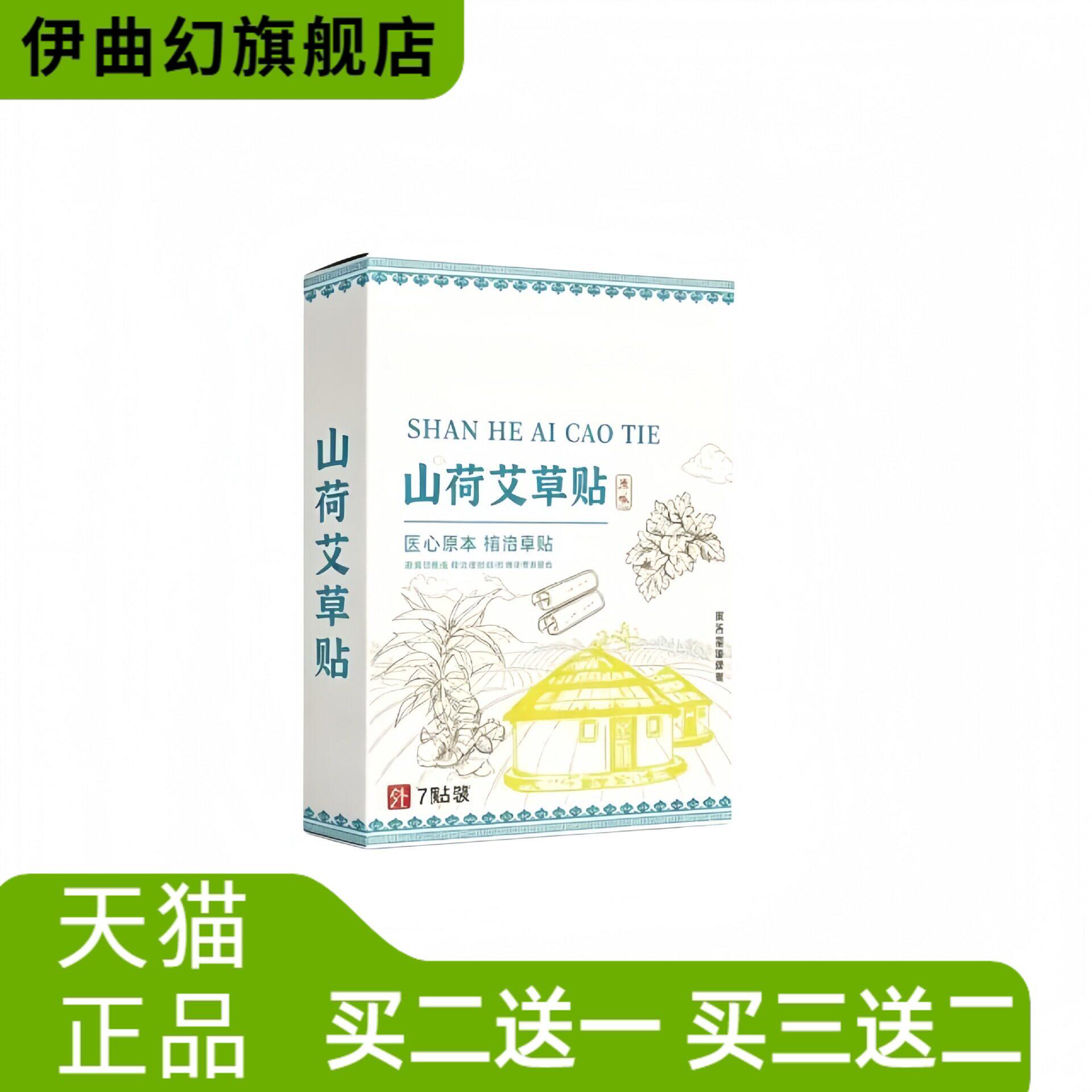 山荷艾草贴大肚贴草本艾灸贴腹部