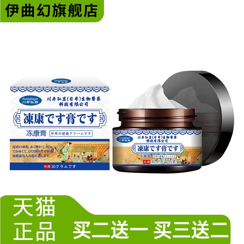 川井弘岩冻康膏外用保健膏30g
