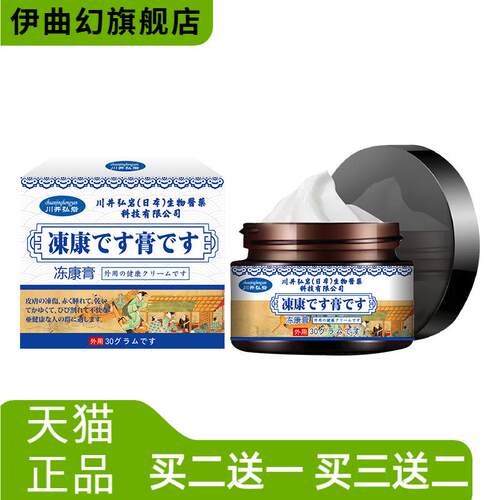 川井弘岩冻康膏外用保健膏30g