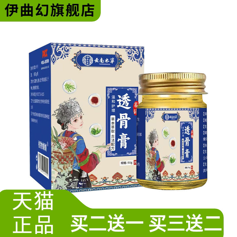 云南本草透骨膏真菌王身体护理