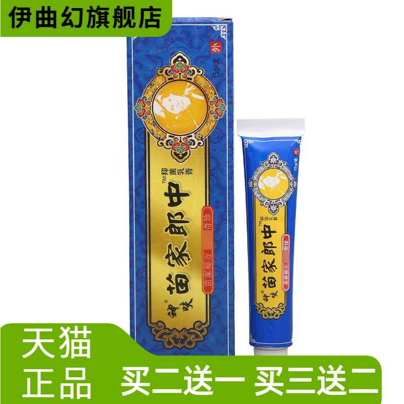 平凡人苗家郎中草本乳膏软膏皮肤