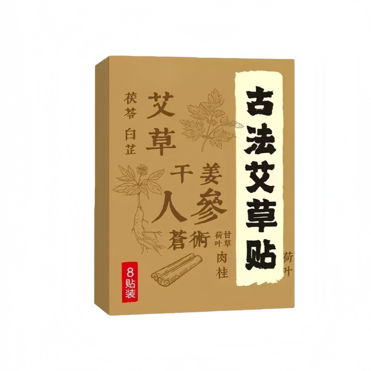 草本植萃古法艾草贴蜂蜜贴保健贴