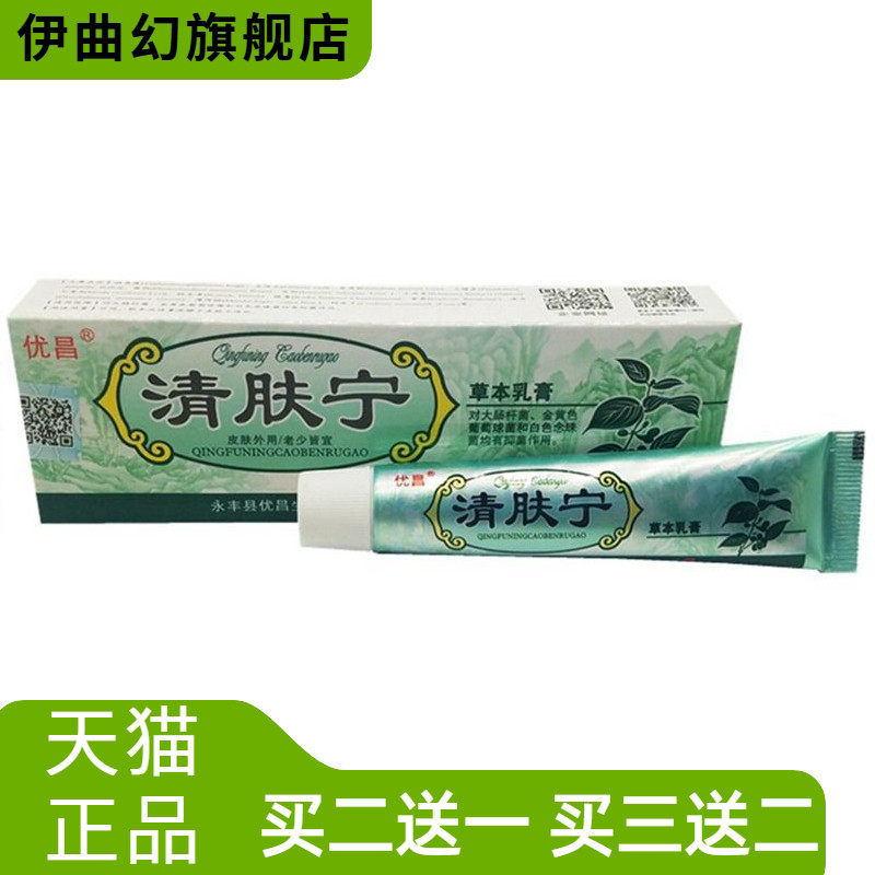 优昌清肤宁草本乳膏皮肤外用