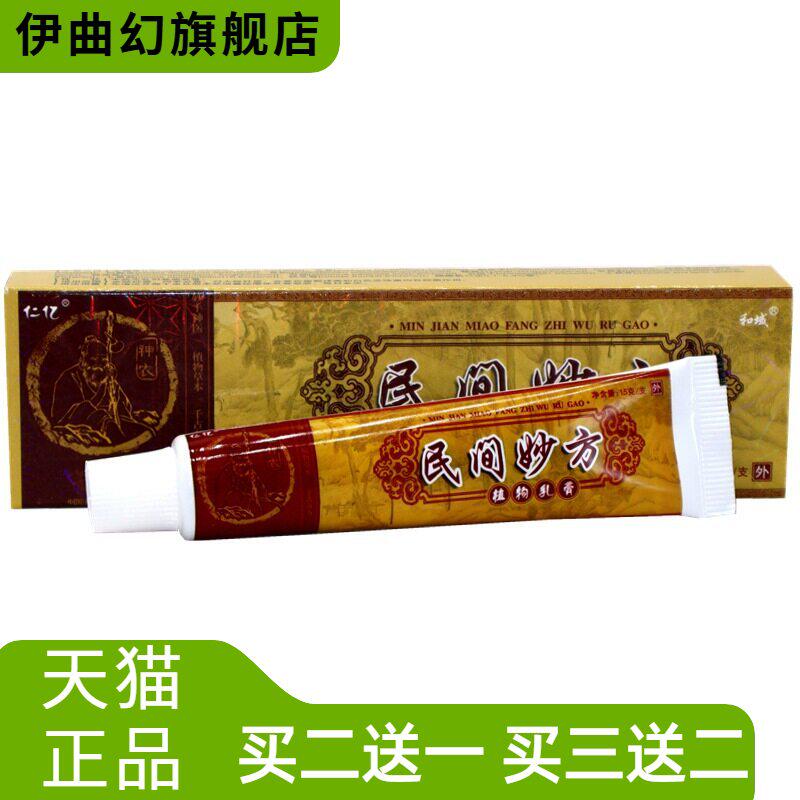 仁亿民间妙方乳膏草本外用软膏